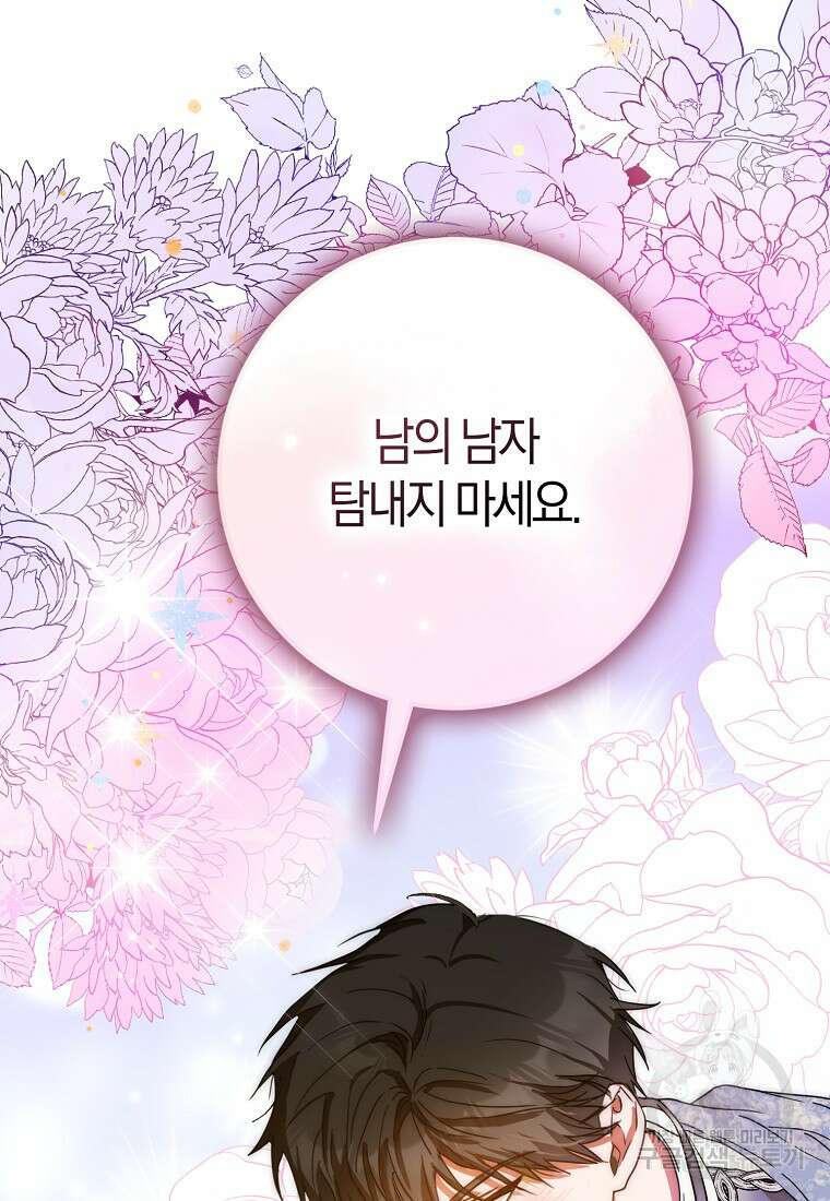 내 남자 주인공의 아내가 되었다 63화 6