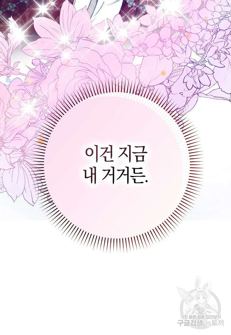 내 남자 주인공의 아내가 되었다 63화 8