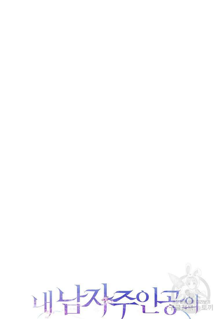 내 남자 주인공의 아내가 되었다 63화 9