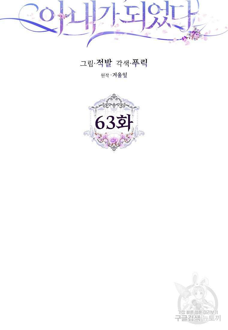 내 남자 주인공의 아내가 되었다 63화 10