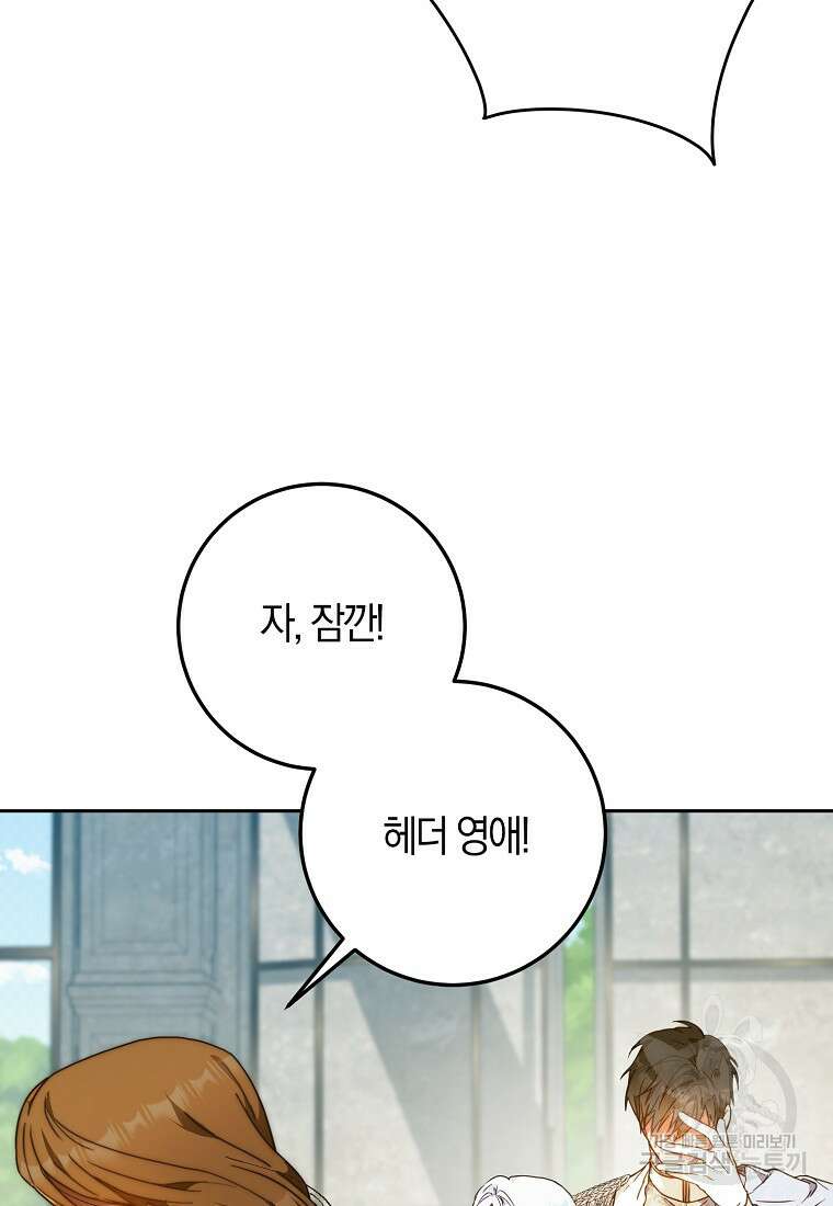 내 남자 주인공의 아내가 되었다 63화 14