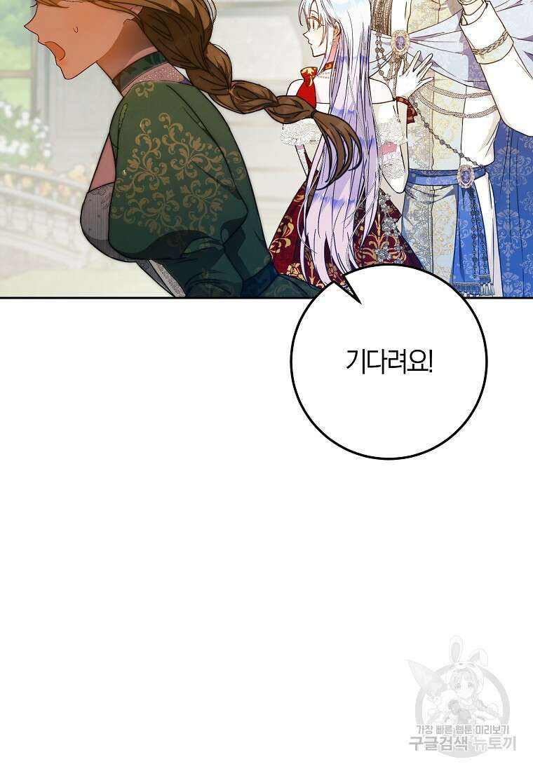 내 남자 주인공의 아내가 되었다 63화 15