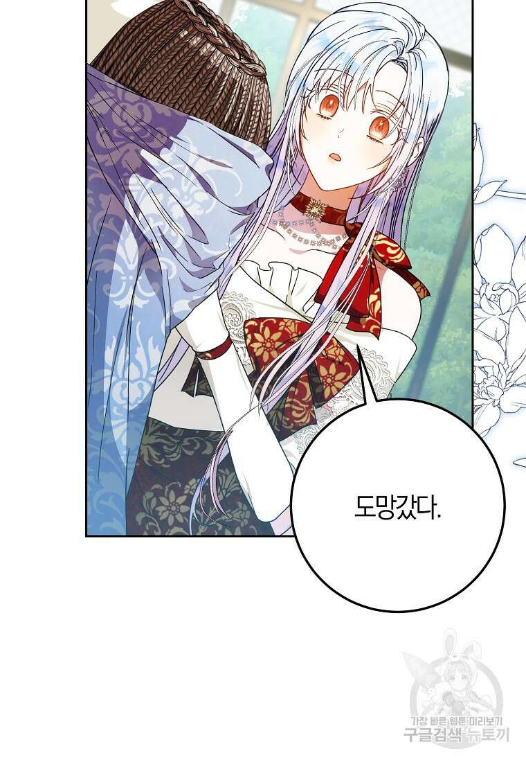 내 남자 주인공의 아내가 되었다 63화 17