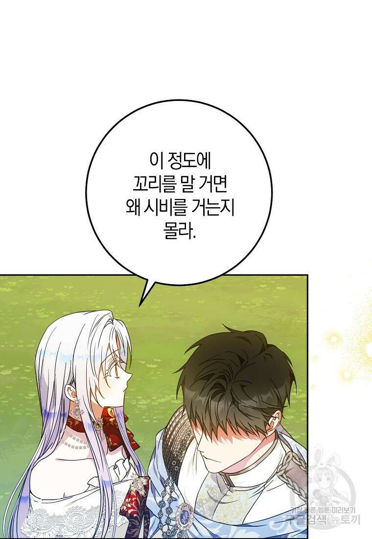 내 남자 주인공의 아내가 되었다 63화 18