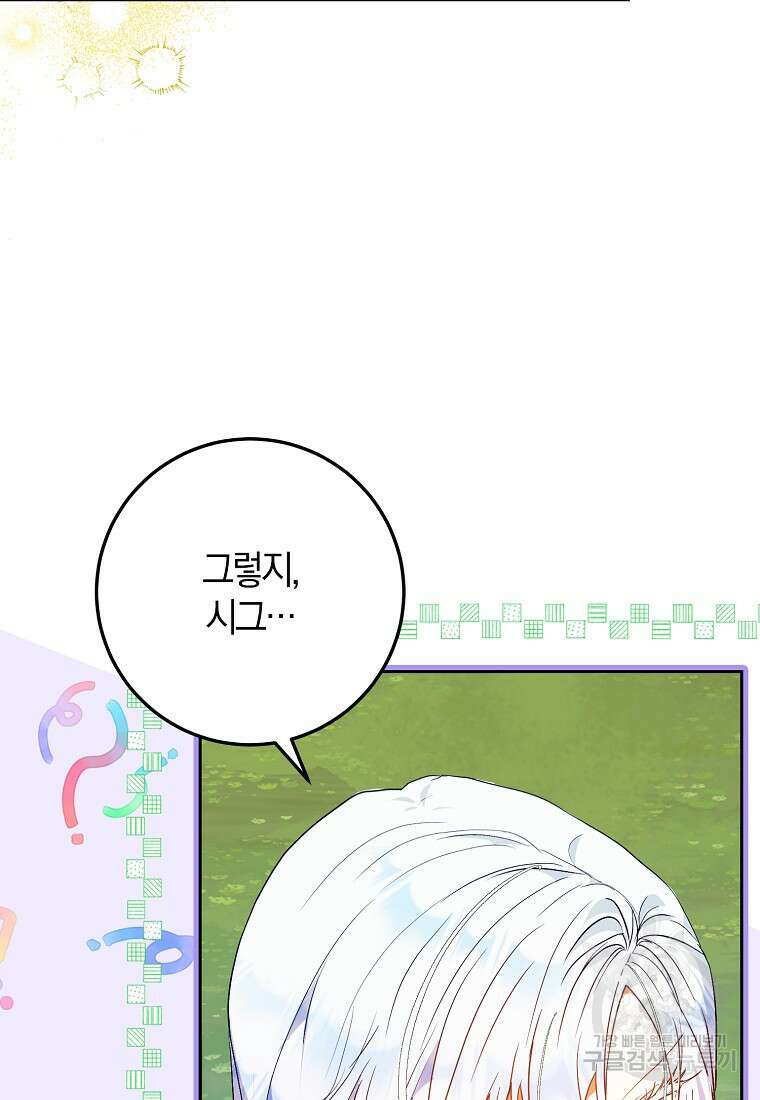 내 남자 주인공의 아내가 되었다 63화 19