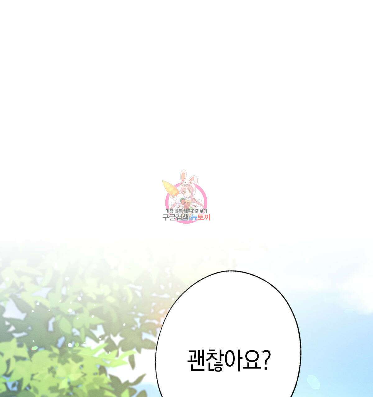 미필적 고의에 의한 연애사 45화 1