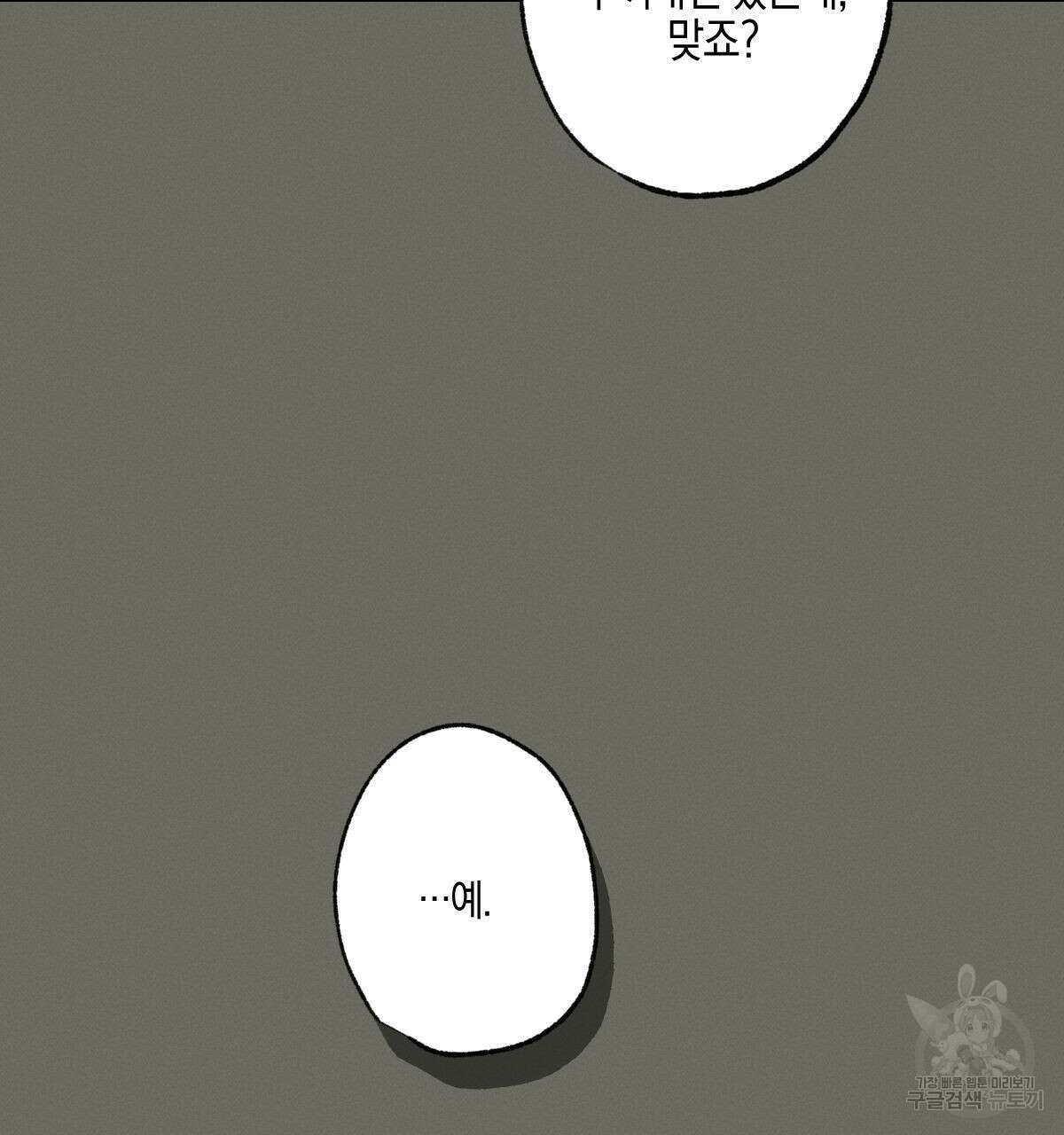 미필적 고의에 의한 연애사 45화 4