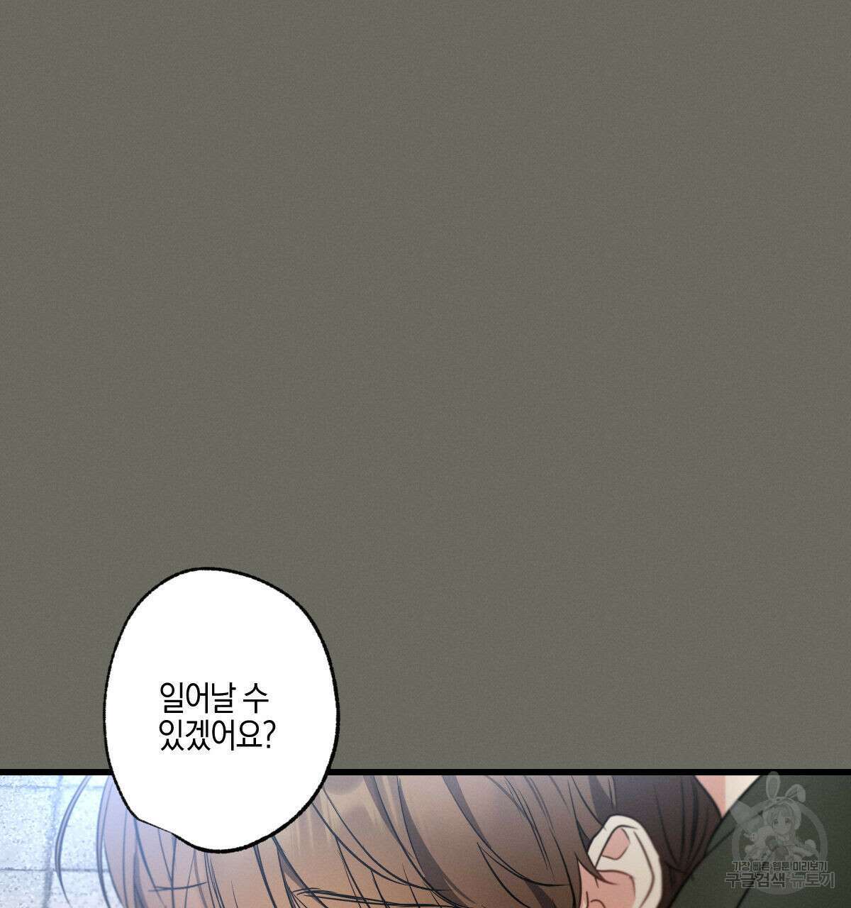미필적 고의에 의한 연애사 45화 5