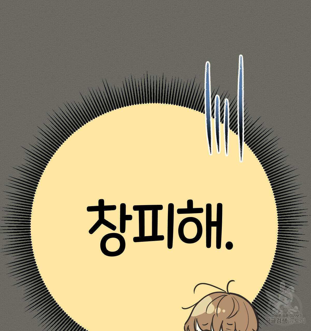 미필적 고의에 의한 연애사 45화 7