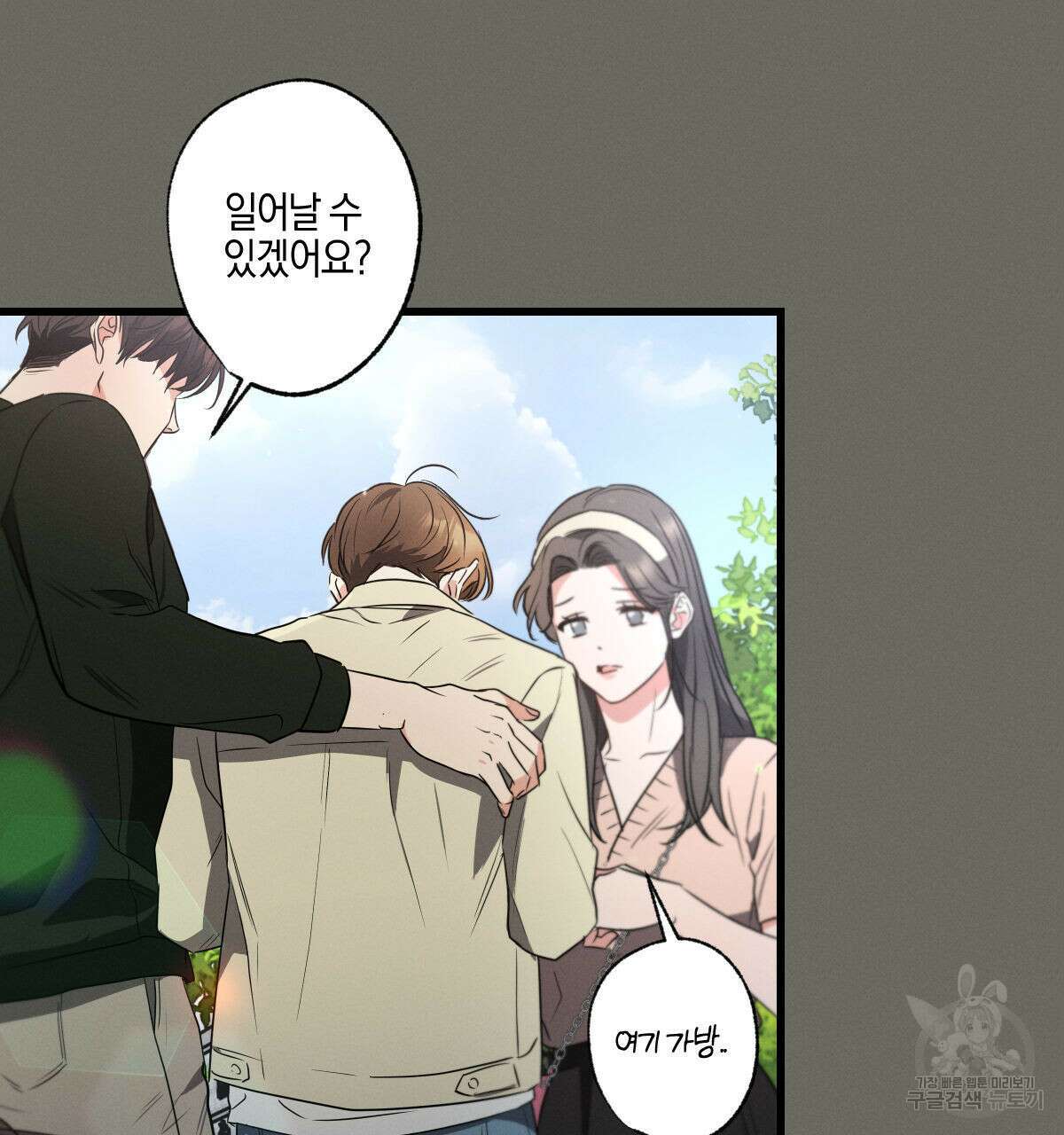 미필적 고의에 의한 연애사 45화 9