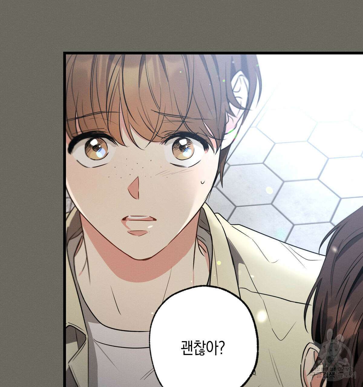 미필적 고의에 의한 연애사 45화 11