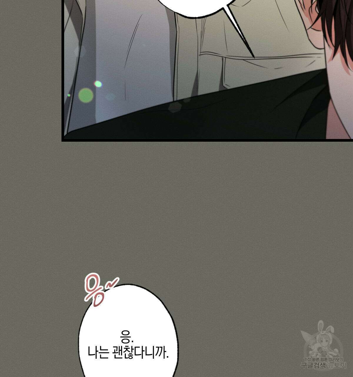 미필적 고의에 의한 연애사 45화 12