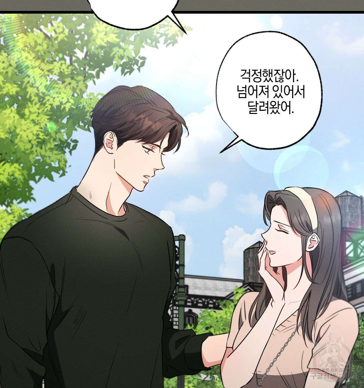 미필적 고의에 의한 연애사 45화 13