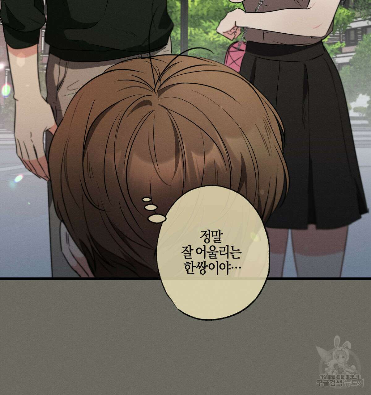 미필적 고의에 의한 연애사 45화 14