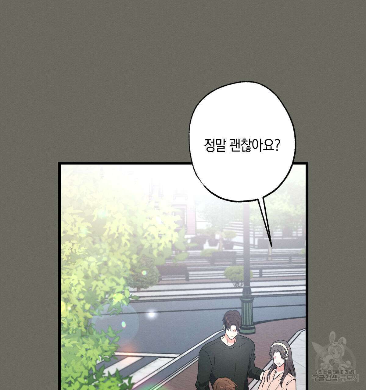 미필적 고의에 의한 연애사 45화 15