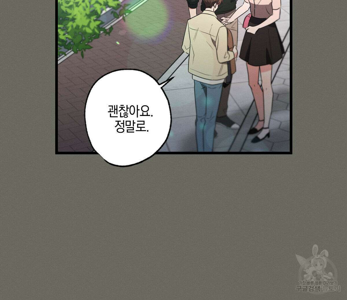 미필적 고의에 의한 연애사 45화 16