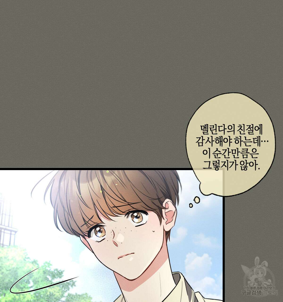 미필적 고의에 의한 연애사 45화 17