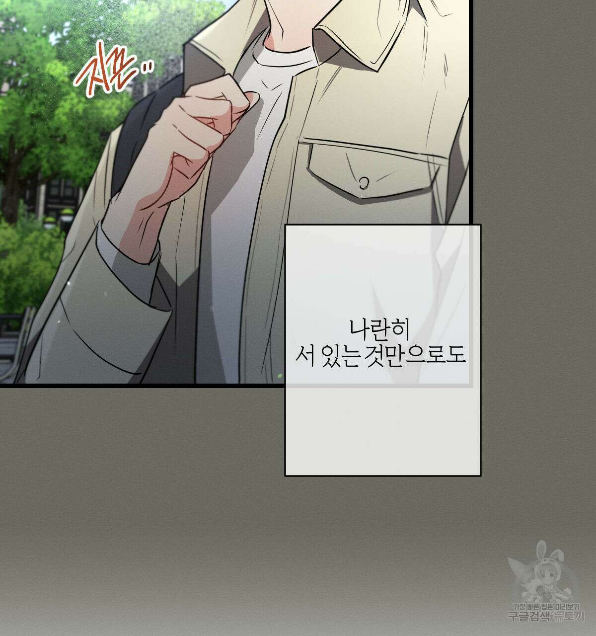 미필적 고의에 의한 연애사 45화 18