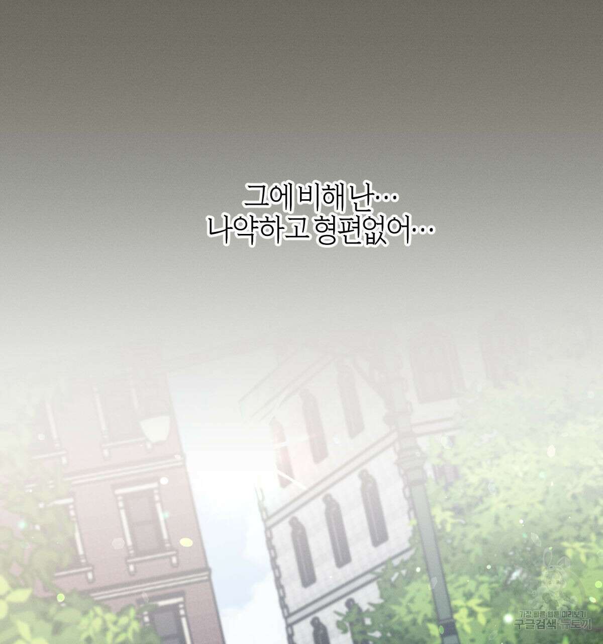 미필적 고의에 의한 연애사 45화 21