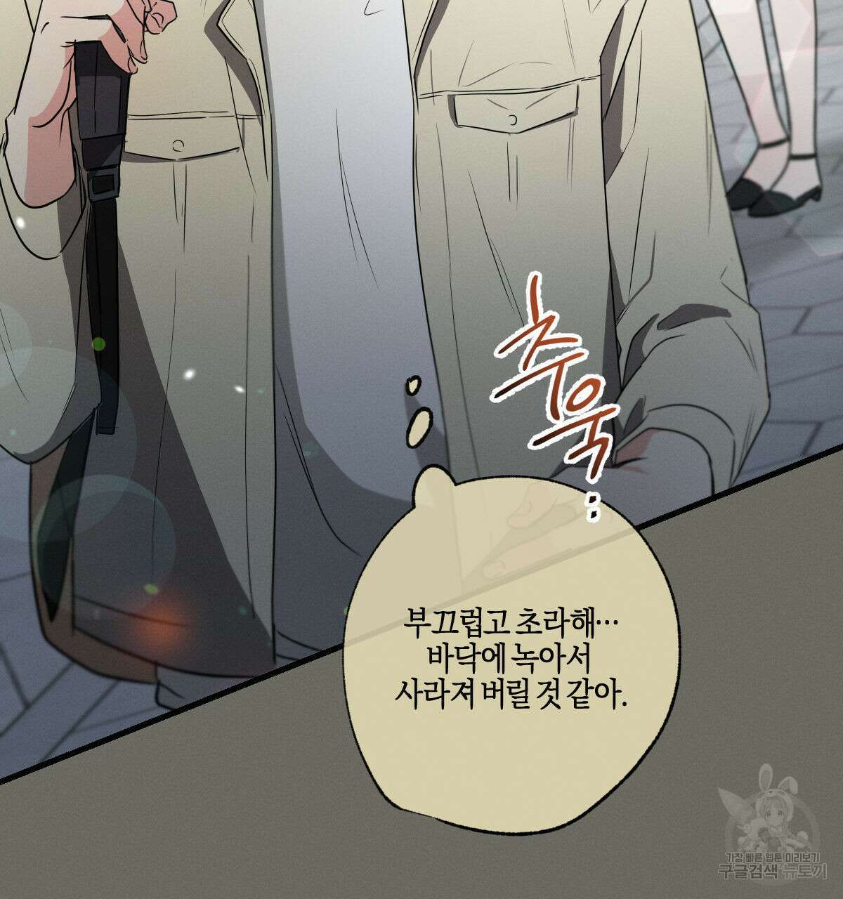 미필적 고의에 의한 연애사 45화 23