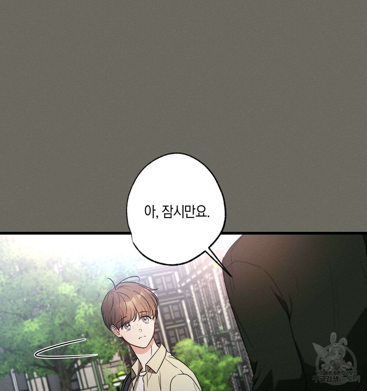 미필적 고의에 의한 연애사 45화 25