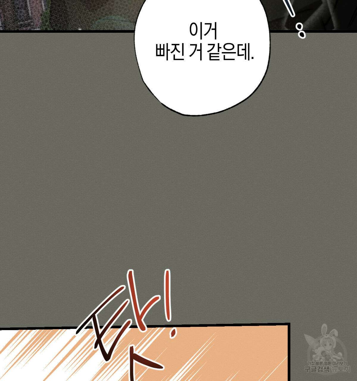 미필적 고의에 의한 연애사 45화 28