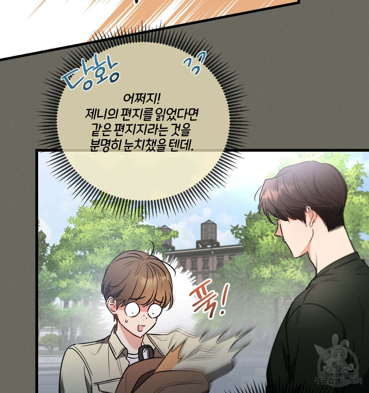 미필적 고의에 의한 연애사 45화 29