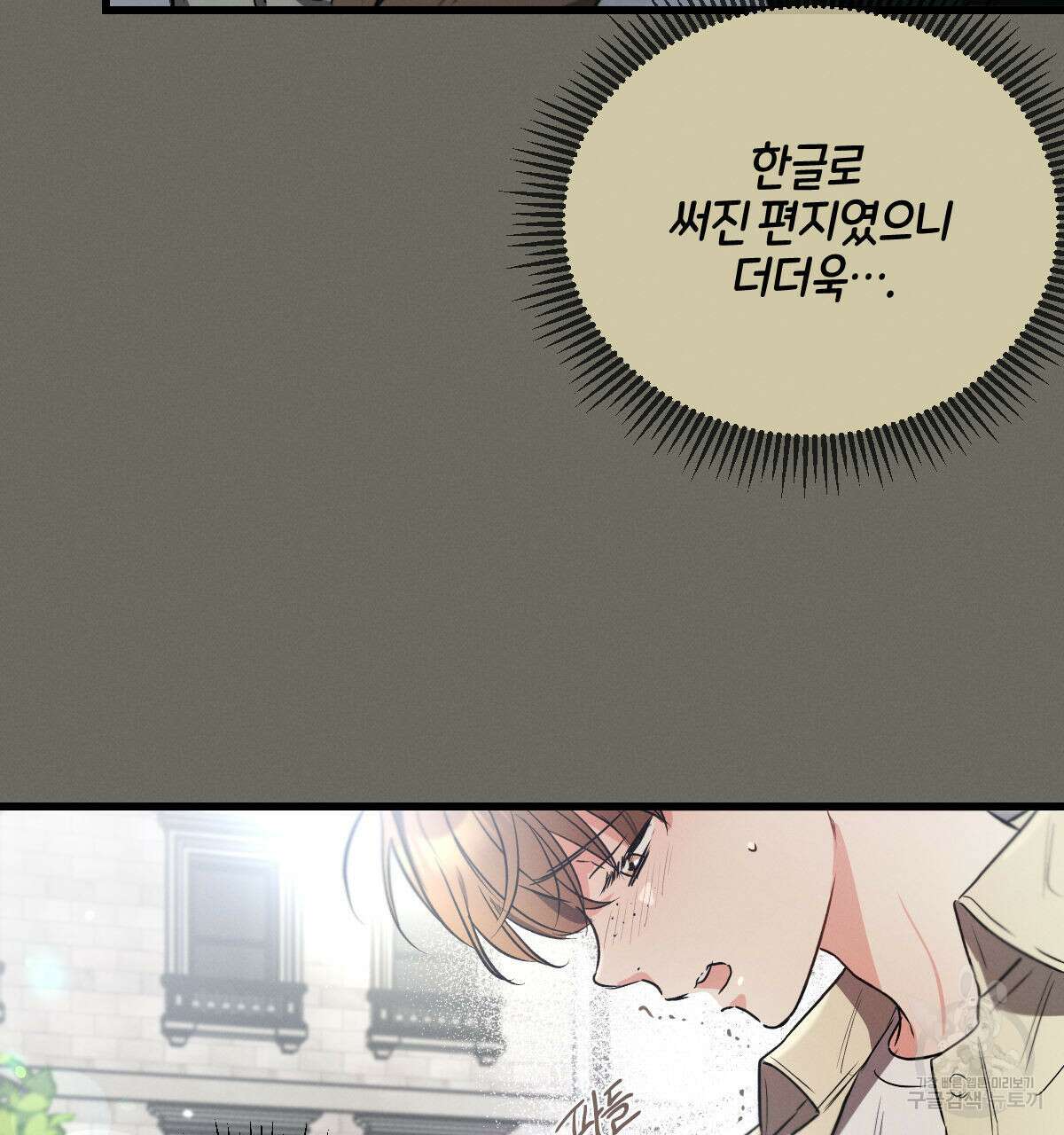 미필적 고의에 의한 연애사 45화 30