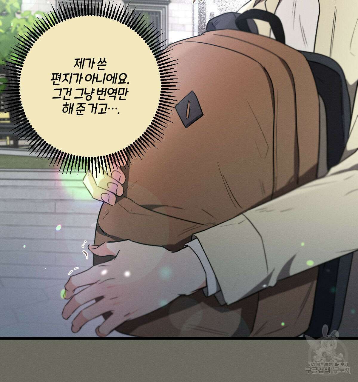 미필적 고의에 의한 연애사 45화 31