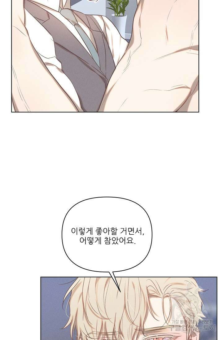 리얼리티 러버 외전 2화 3