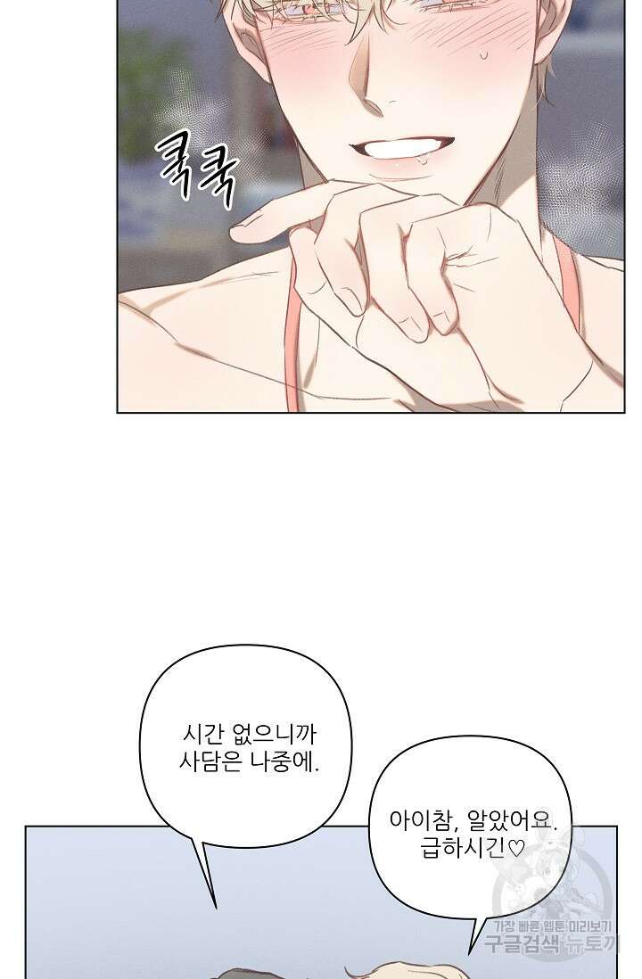 리얼리티 러버 외전 2화 4