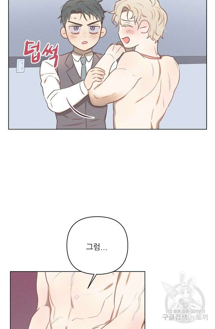 리얼리티 러버 외전 2화 5