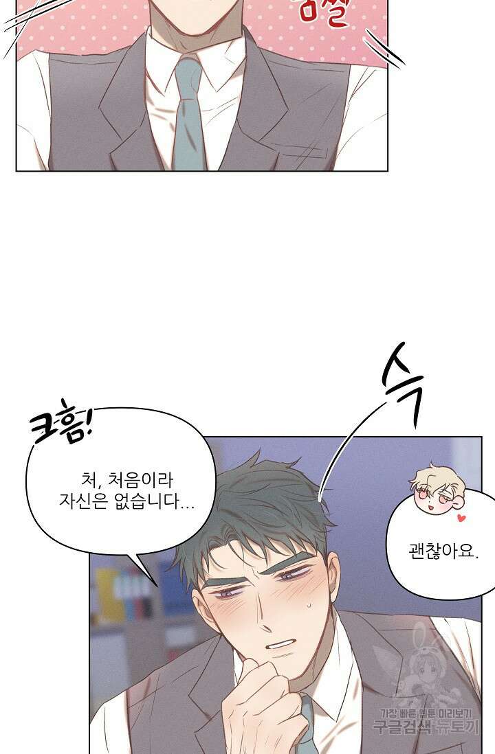 리얼리티 러버 외전 2화 10