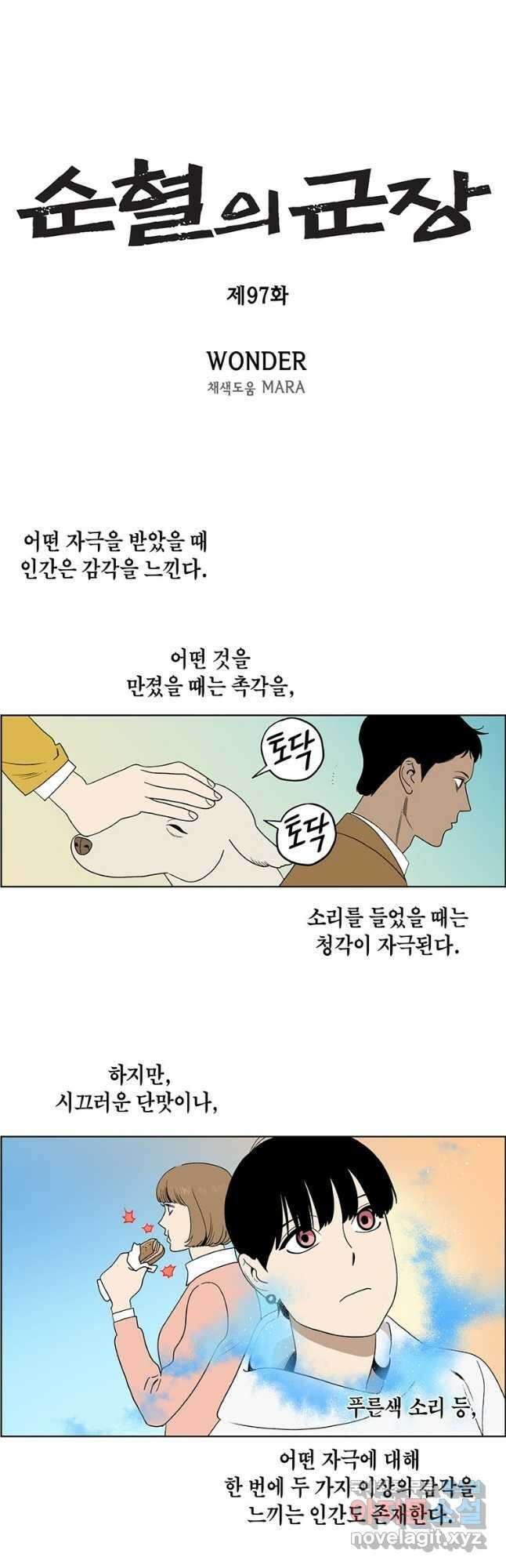 순혈의 군장 97화 2