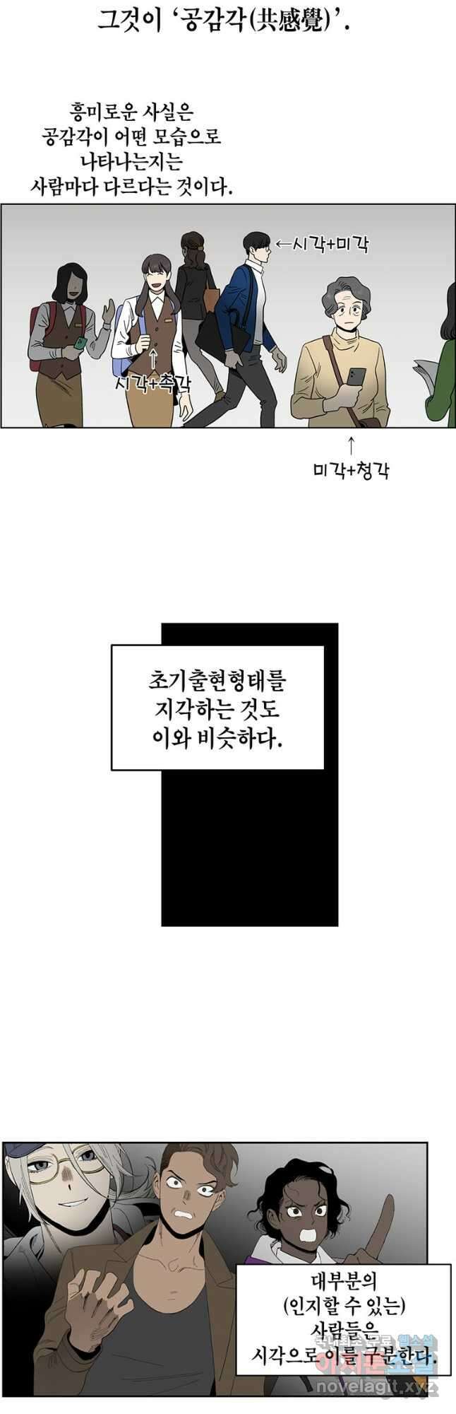 순혈의 군장 97화 3