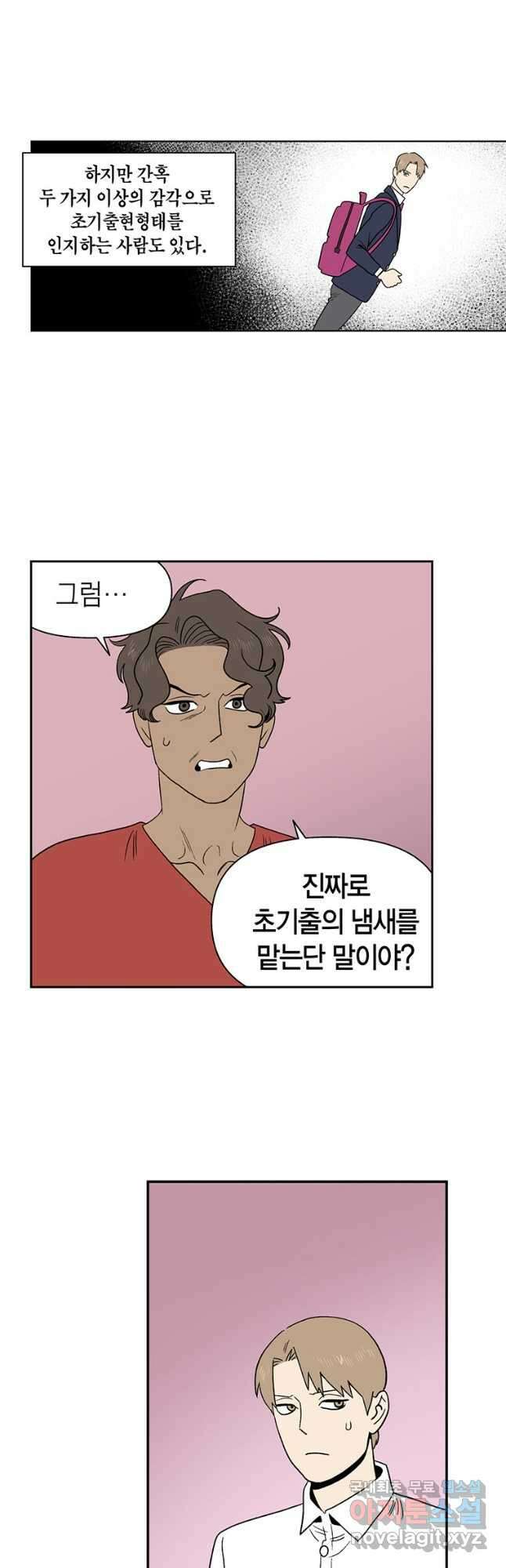 순혈의 군장 97화 4