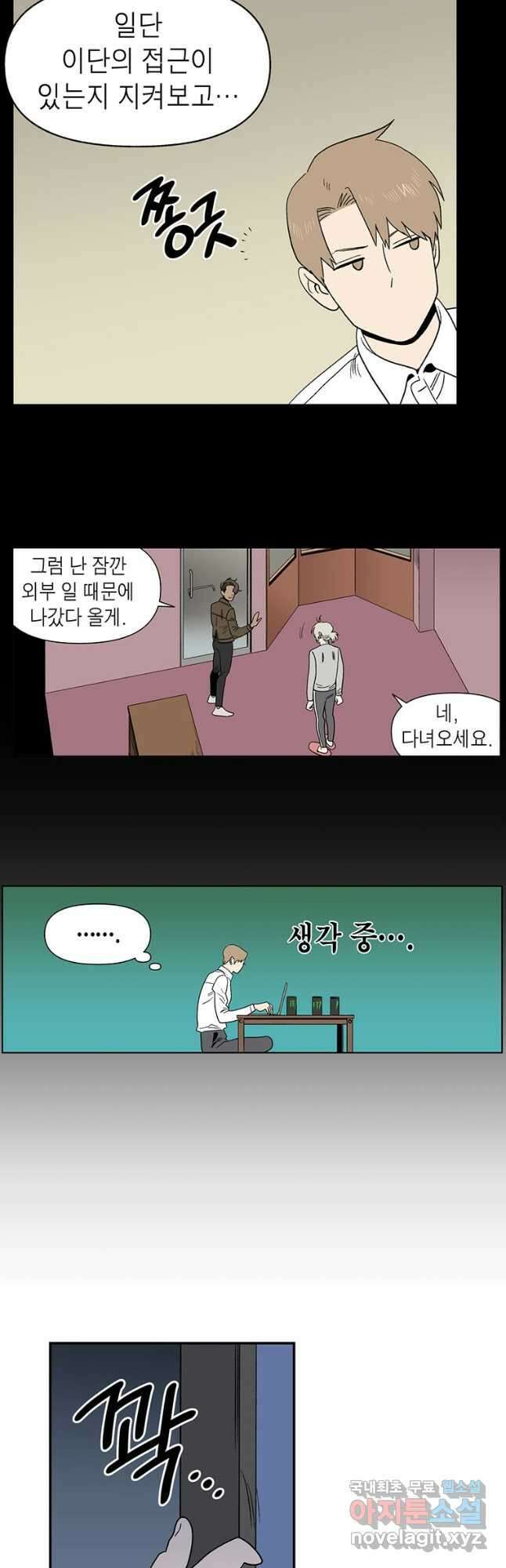 순혈의 군장 97화 11