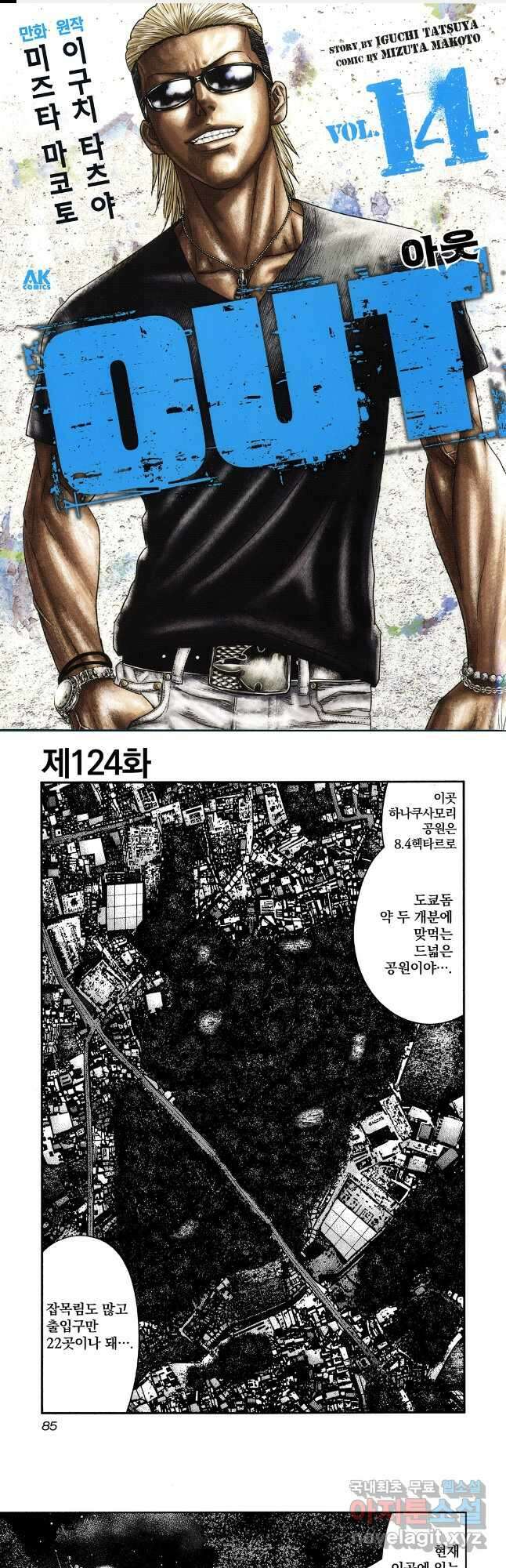 아웃 124화 1
