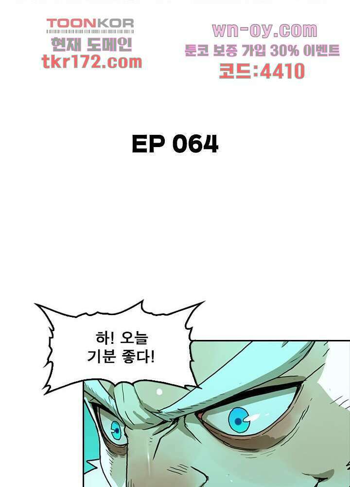 네버다이 : 변이자들 64화 2