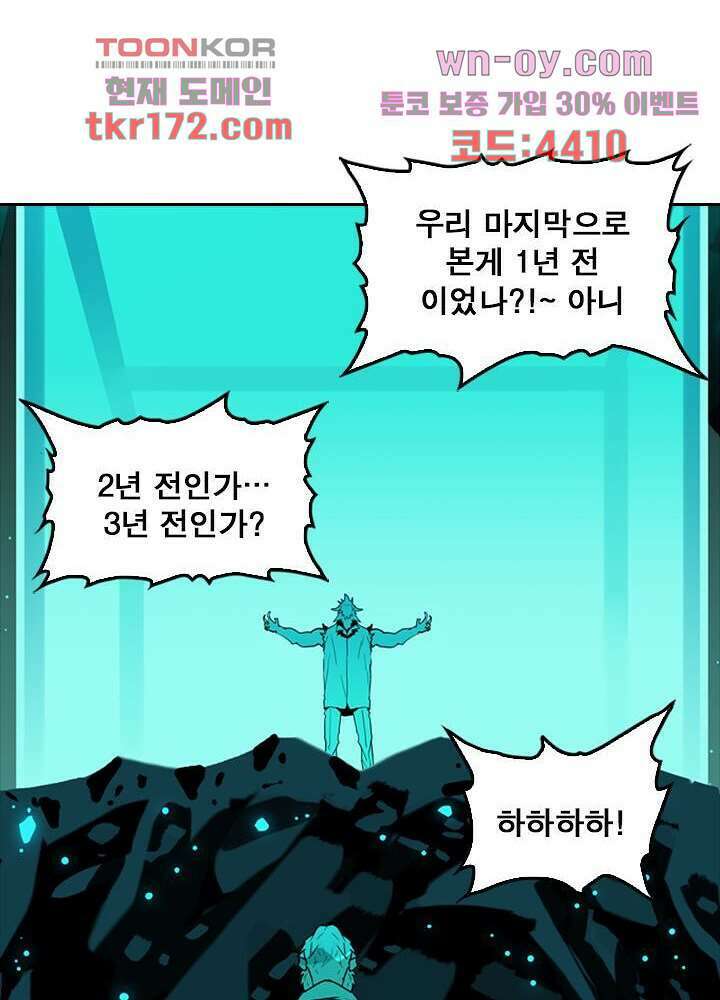 네버다이 : 변이자들 64화 4