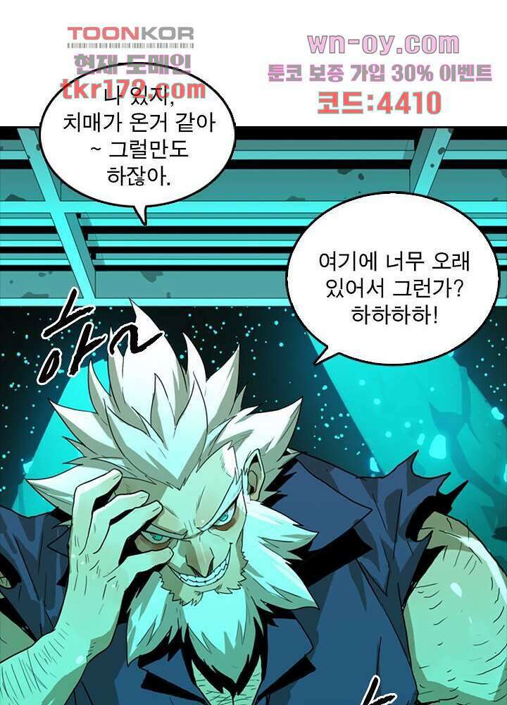 네버다이 : 변이자들 64화 6