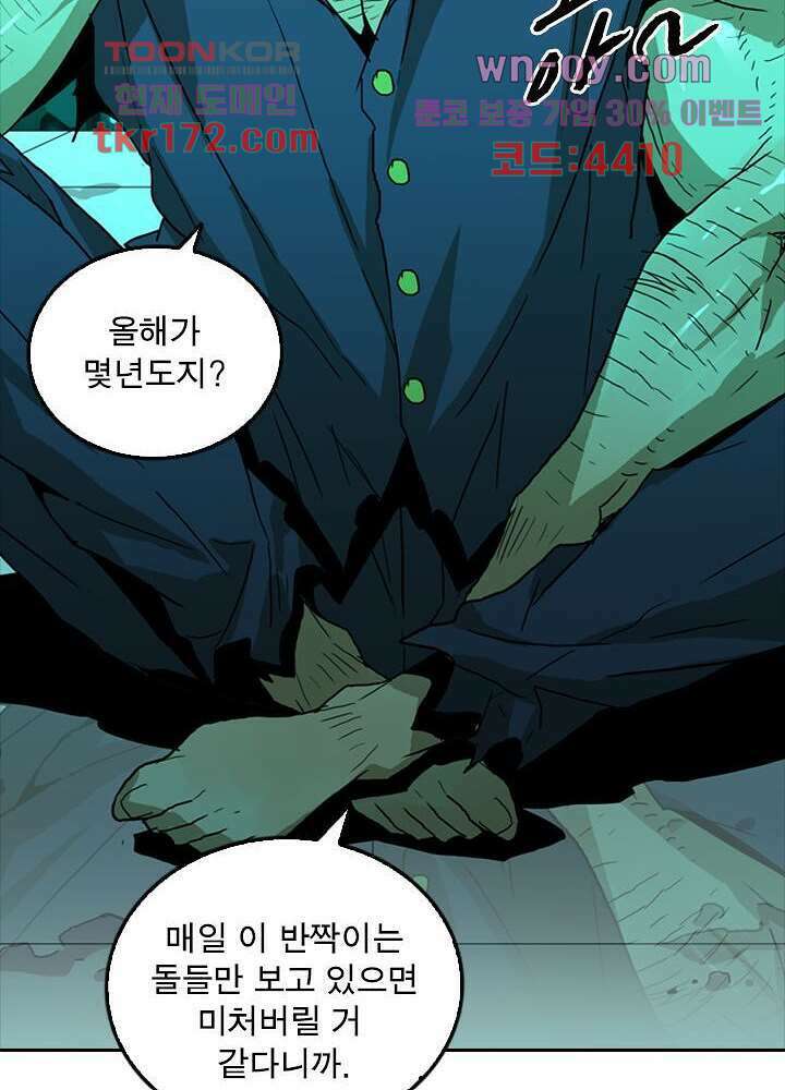 네버다이 : 변이자들 64화 7