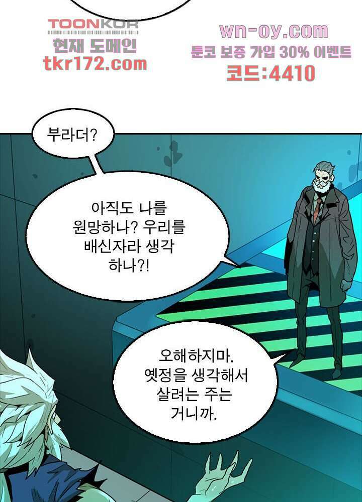 네버다이 : 변이자들 64화 8