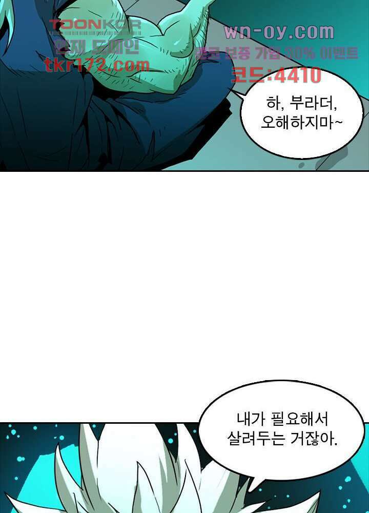 네버다이 : 변이자들 64화 9