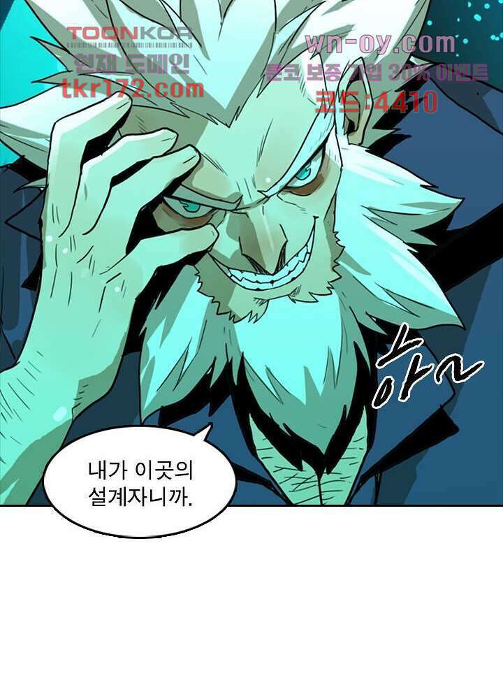 네버다이 : 변이자들 64화 10