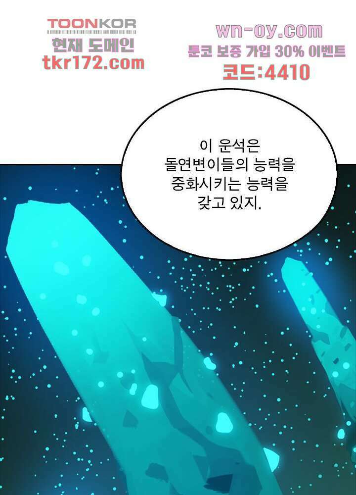 네버다이 : 변이자들 64화 11