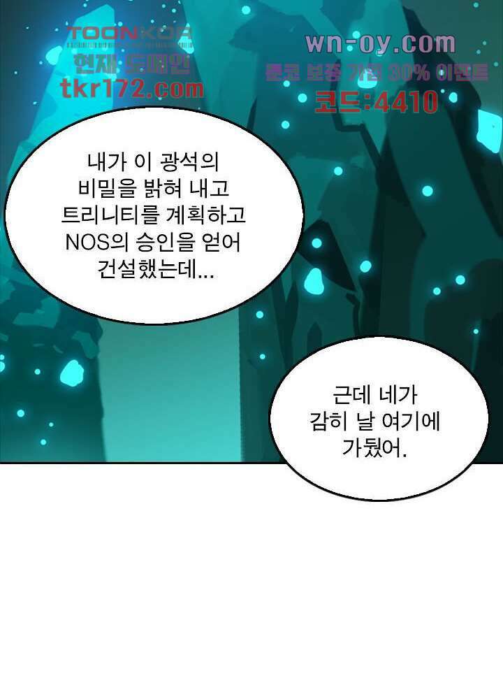 네버다이 : 변이자들 64화 12