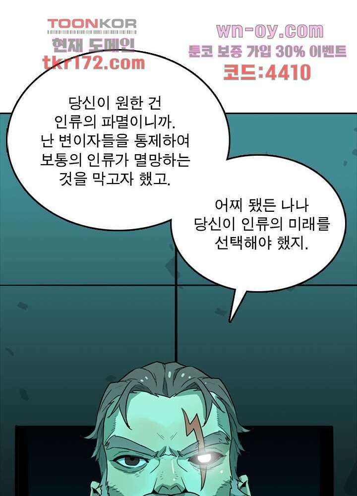 네버다이 : 변이자들 64화 13