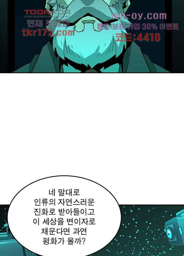네버다이 : 변이자들 64화 14