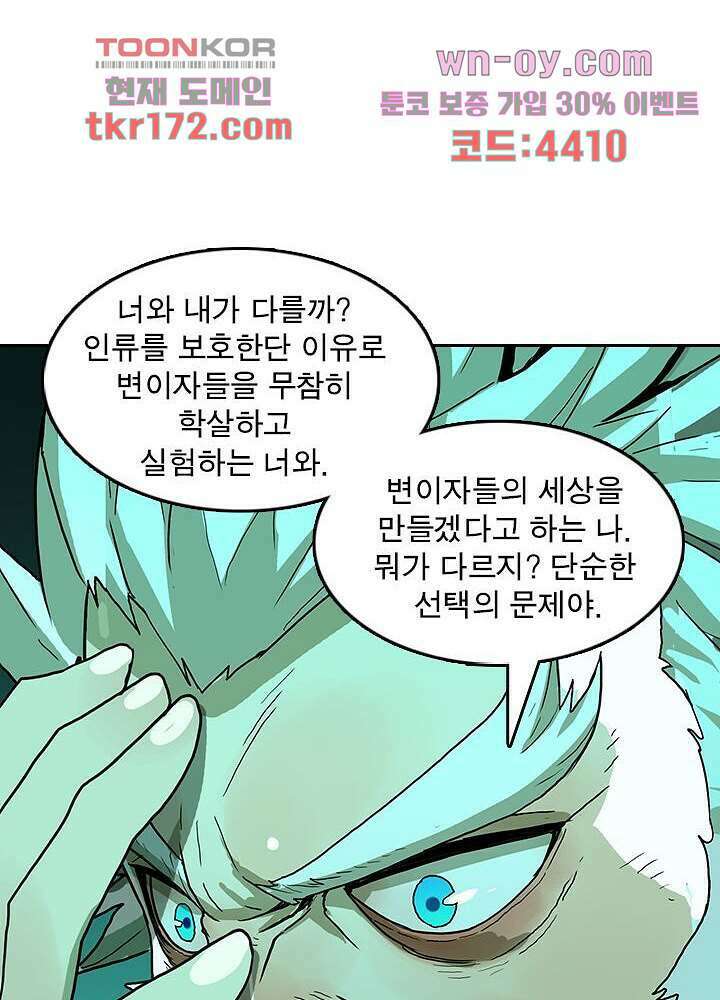 네버다이 : 변이자들 64화 16
